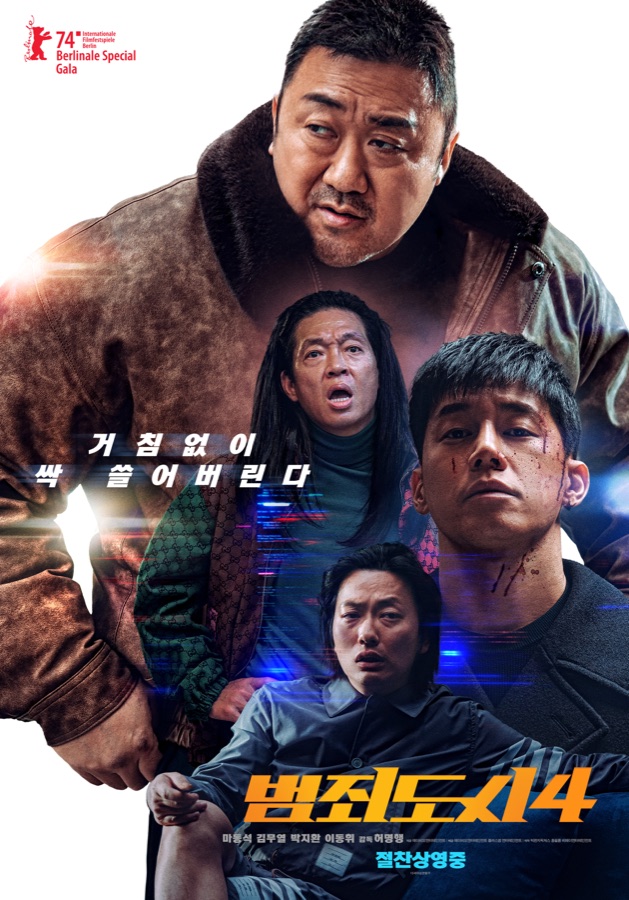 범죄도시 1 – 4
